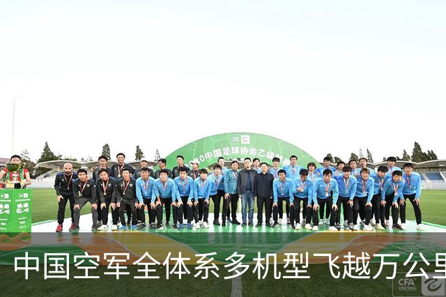中国空军全体系多机型飞越万公里赴埃及，实兵投送到底有多震撼？